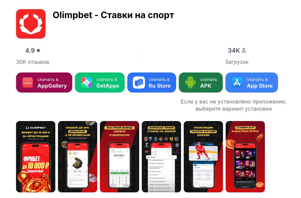 Загрузка приложения Olimpbet для Android и iOS