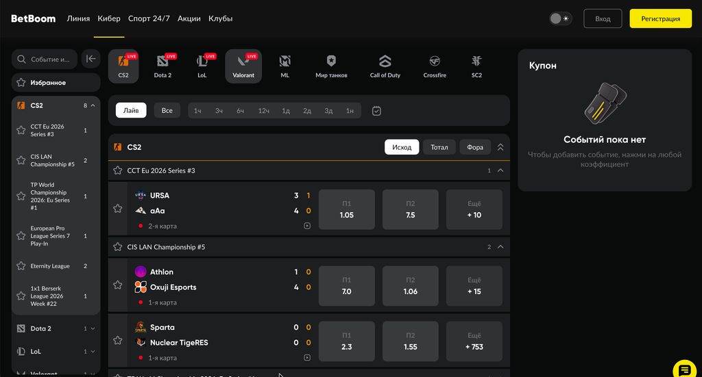 Линия киберспорта в BetBoom