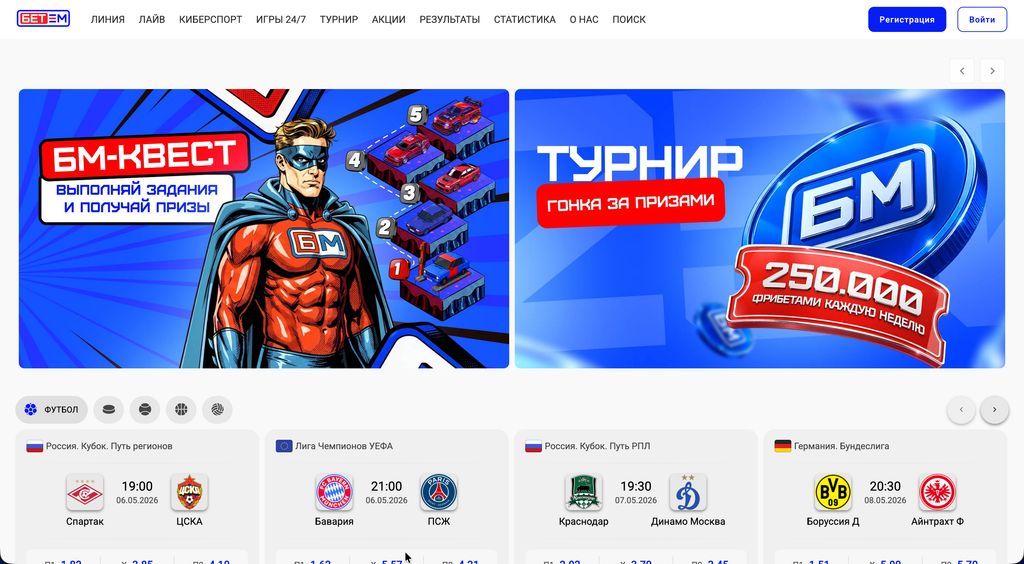 Главная страница bet-m.ru с навигацией и анонсами предстоящих матчей