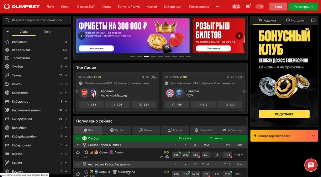 Спортивная линия и навигация на главной странице Olimpbet