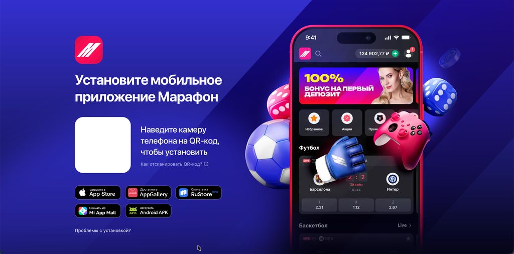 Страница загрузки приложения Марафон для iOS и Android