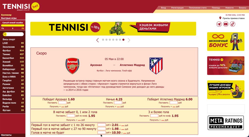 Спортивная линия и главная страница Tennisi.bet