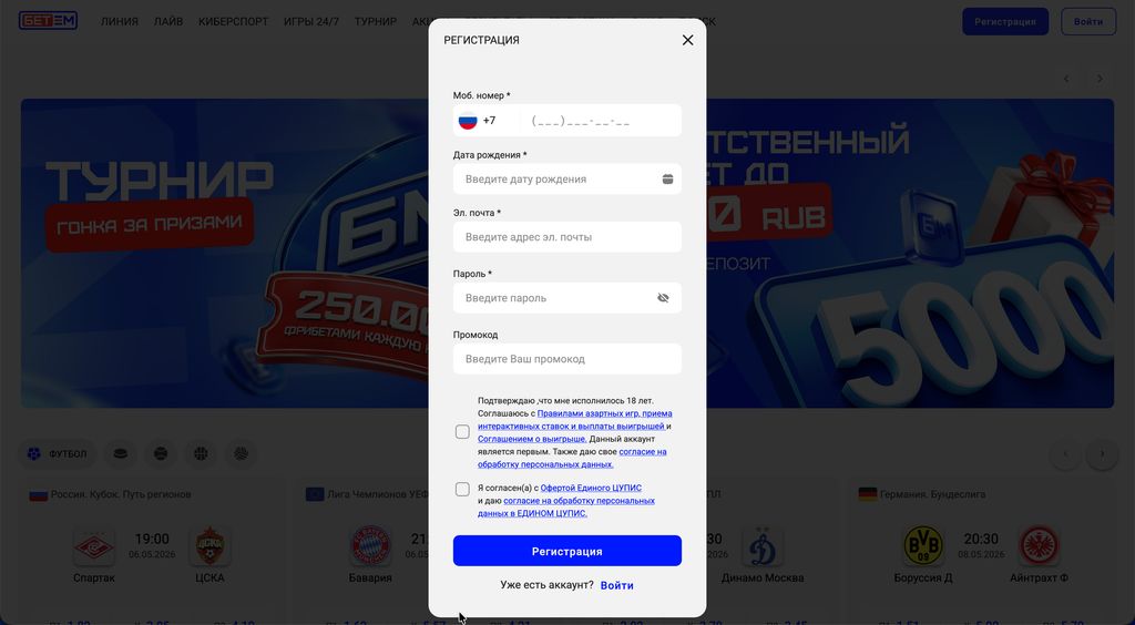Форма регистрации в Бет-М