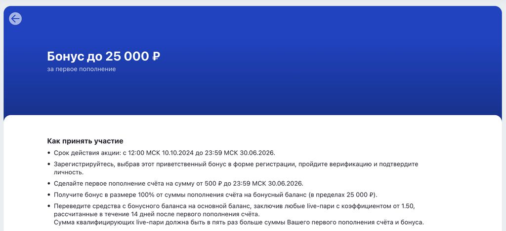 Условия приветственного бонуса Марафонбет до 25 000 ₽