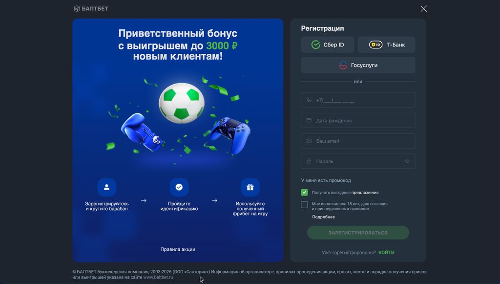 Регистрация в Балтбет — доступные способы создания аккаунта