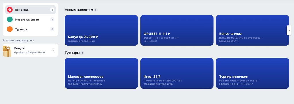 Акции для новых и действующих игроков Марафонбет