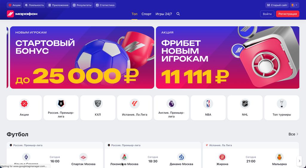 Главная страница сайта marathonbet.ru