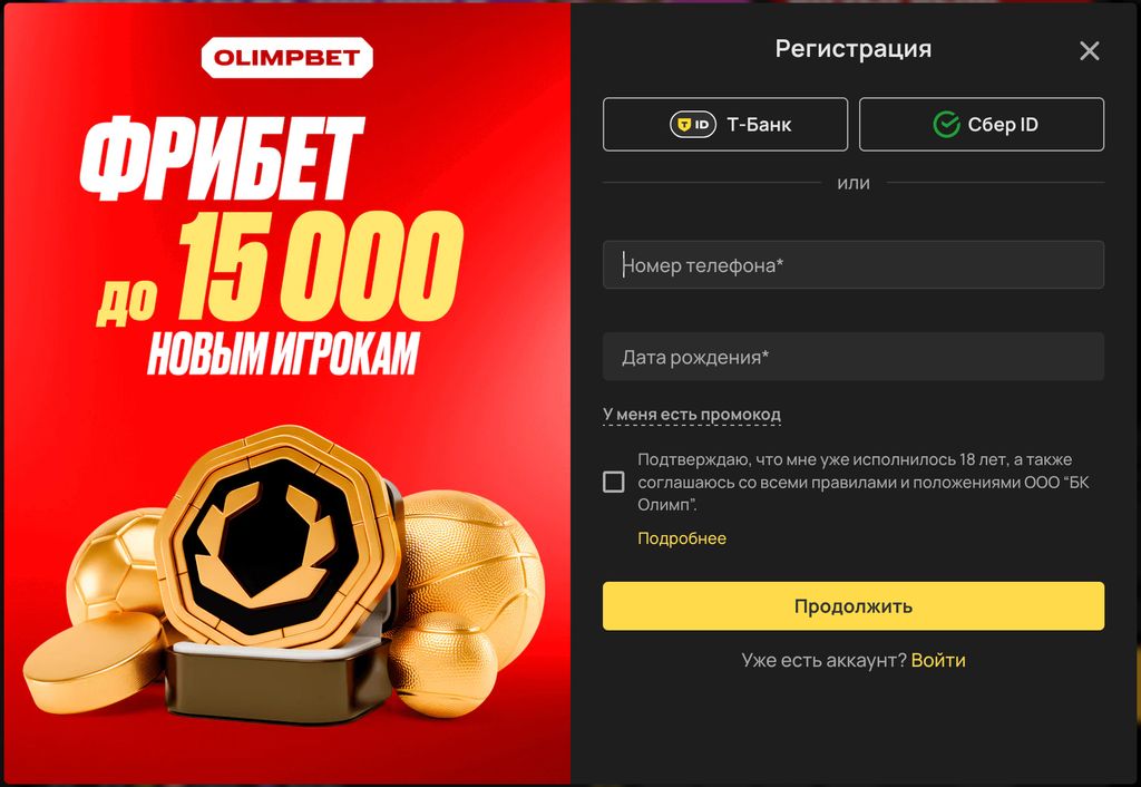 Регистрация нового аккаунта в Olimpbet