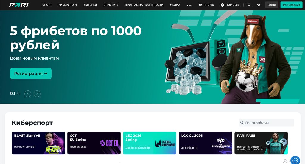 Официальный сайт pari.ru