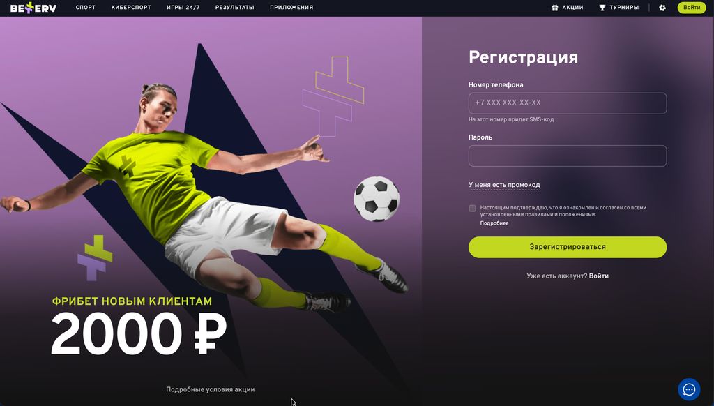 Регистрация в Bettery: форма создания аккаунта