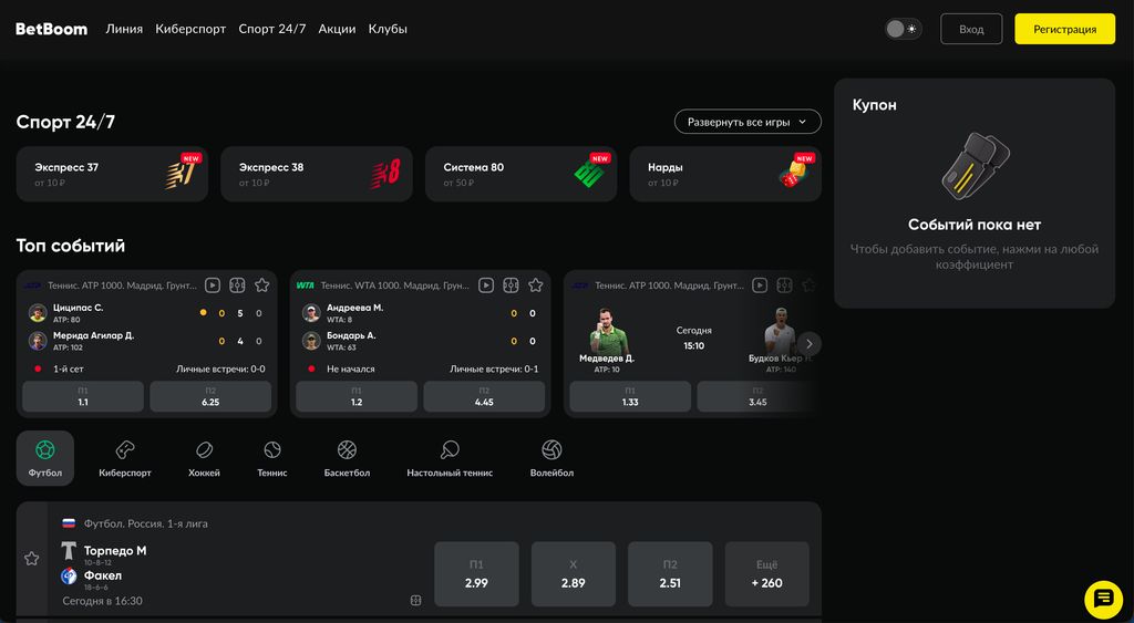 Главная страница сайта betboom.ru