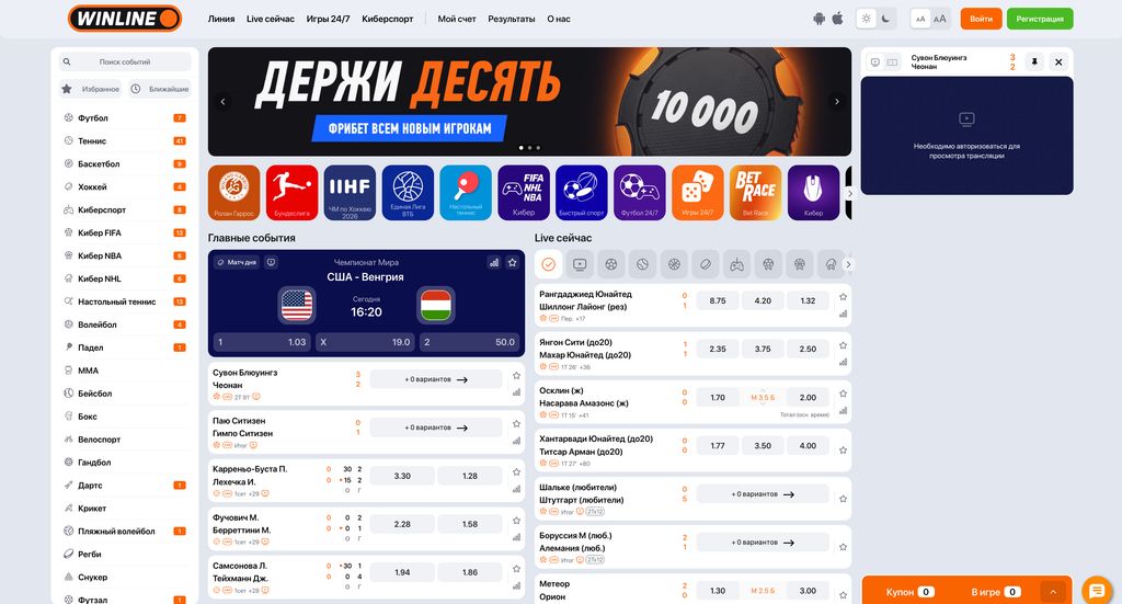 Главная страница сайта winline.ru