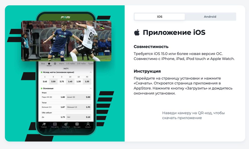 Приложение PARI для iOS: совместимость и инструкция по установке