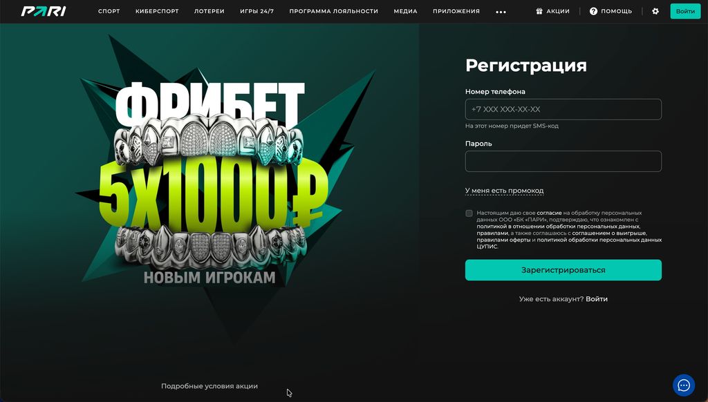 Регистрация нового аккаунта на PARI