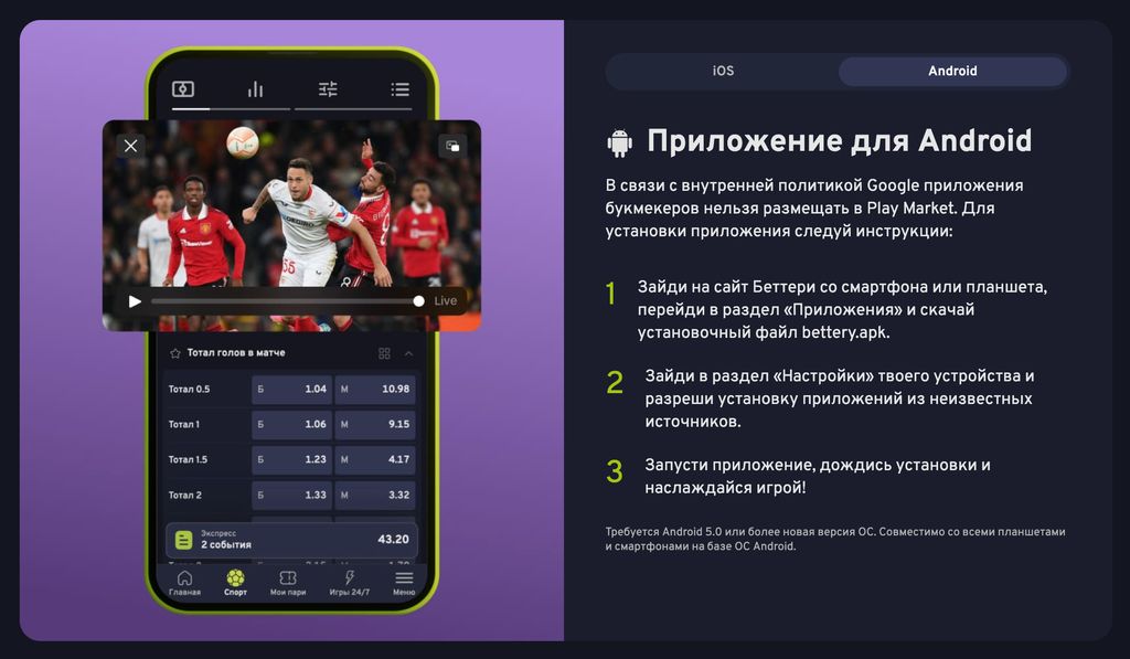 Приложение Bettery для Android: инструкция по установке