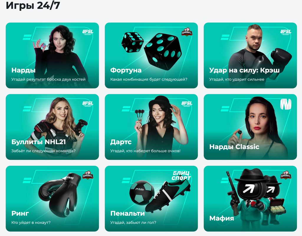 Быстрые игры 24/7 на PARI: нарды, дартс, крэш-бокс и другие