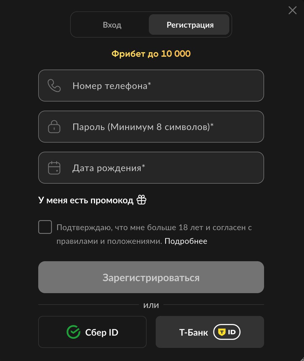 Форма регистрации на сайте BetBoom