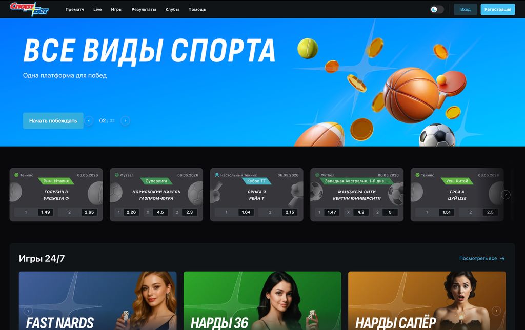 Главная страница СпортБет с текущими live-событиями и разделом «Игры 24/7»