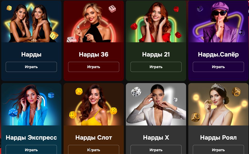 Разновидности нард в разделе «Игры 24/7» на Мелбет