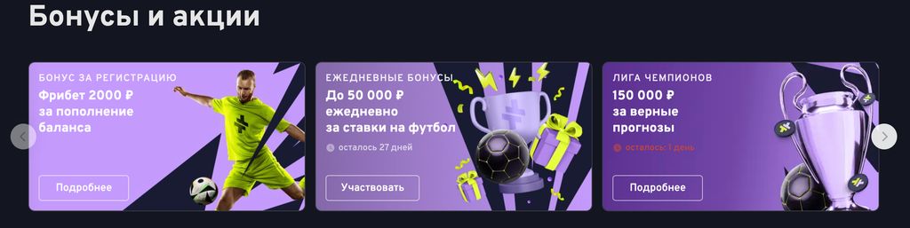 Бонусы и акции Bettery: фрибет за регистрацию и ежедневные бонусы