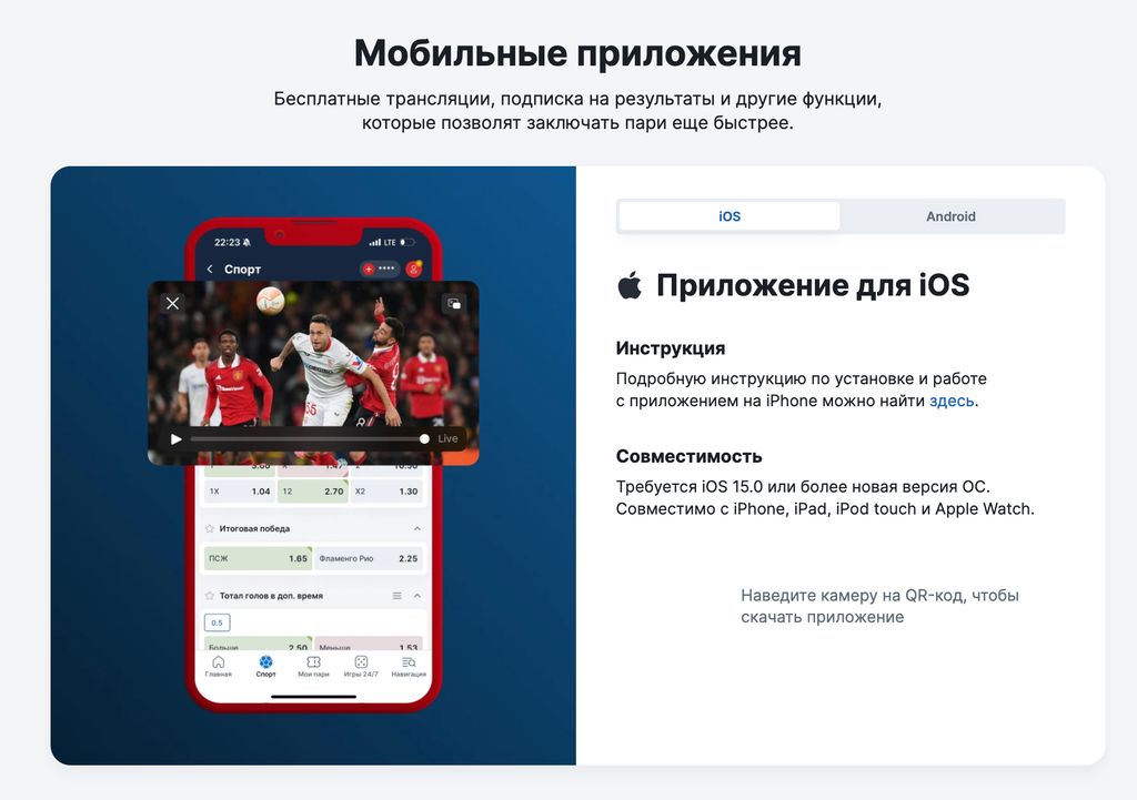 Мобильное приложение Фонбет для iOS и Android