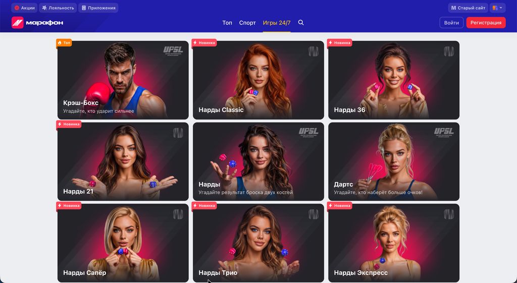 Раздел «Игры 24/7» на сайте Марафонбет