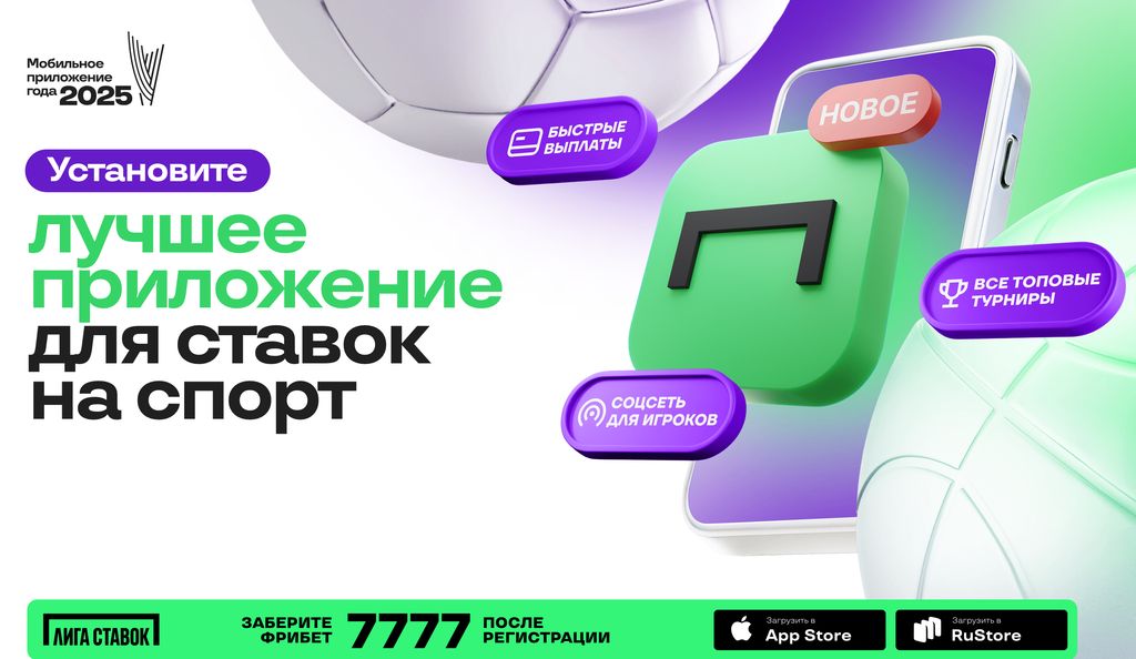 Мобильное приложение Лиги Ставок для Android и iOS