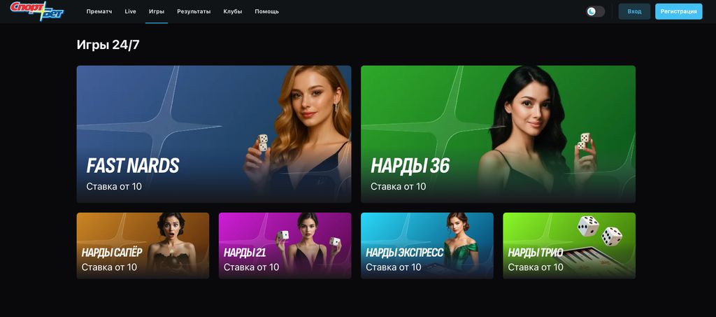 Раздел «Игры 24/7» — варианты нард с минимальной ставкой от 10 рублей