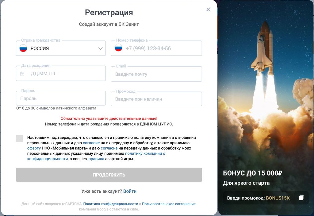 Форма регистрации на сайте Зенит