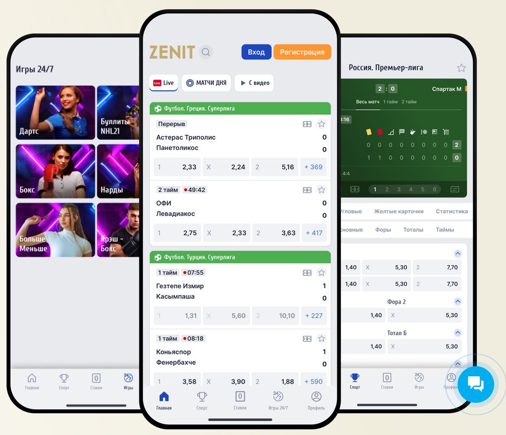 Мобильное приложение Зенит: live-ставки, игры и спортивная линия