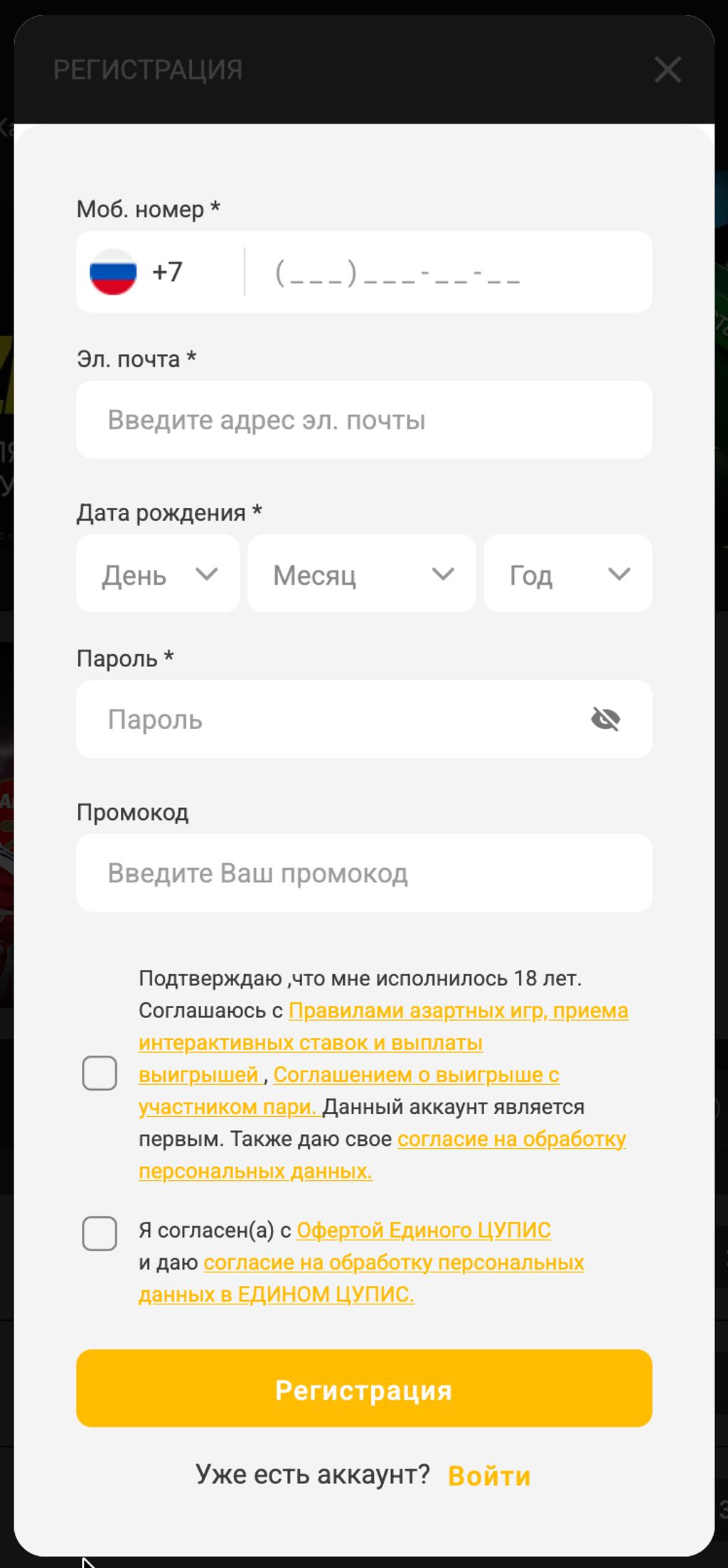 Форма регистрации на сайте Мелбет