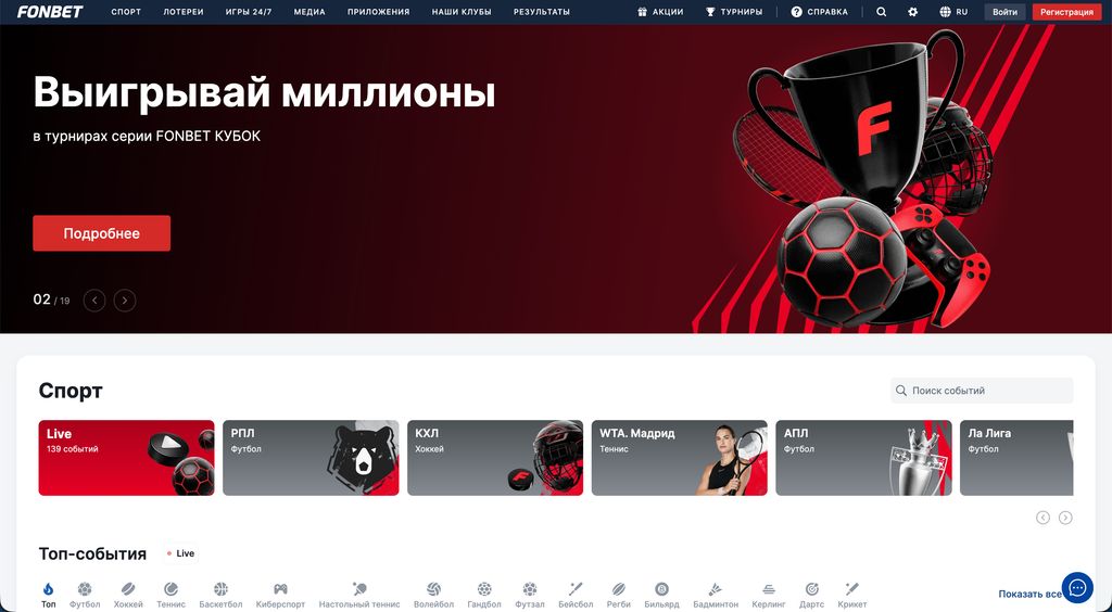 Главная страница официального сайта Фонбет