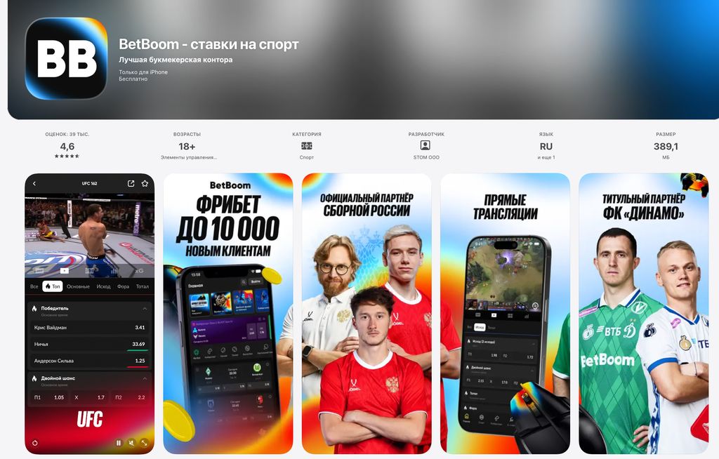 Приложение BetBoom в App Store