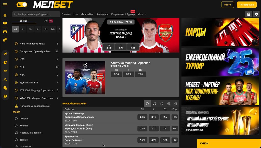 Спортивная линия и популярные матчи на melbet.ru