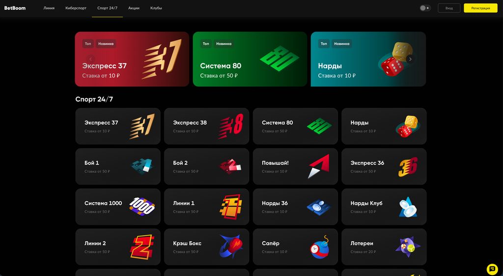 Игры раздела «Спорт 24/7» в BetBoom