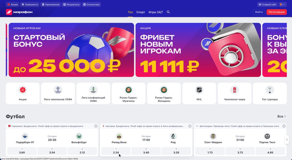 Сайт БК Марафон